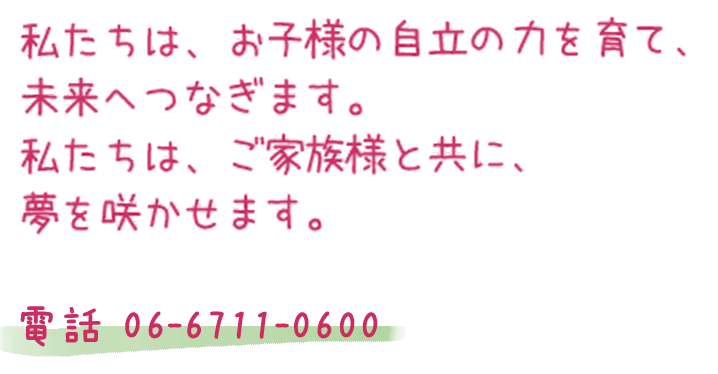 ヘッダー文字 こぱんはうすさくら大阪阿倍野教室